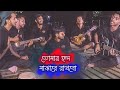 Tomay Hrid Majhare Rakhbo Bangla Folk Song | Covered by- Ohornishi