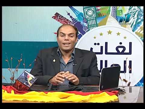 برنامج لغات العالم (اللغة الألمانية) - &quot;يوم على الشاطئ&quot; 21-12-2018