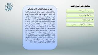 صورة شرح أصول ابن عثيمين 14 - معاقِدُ الأُصول