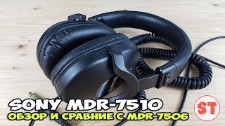 Video thumbnail for Sony MDR-7510 - обзор профессиональных мониторных наушников. Сравнение Sony MDR-7506 и Sony MDR-7510 by SyncerTech
