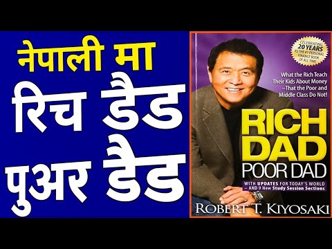 || धनी बुबा गरीब बुबा || Rich Dad Poor Dad ||  Audiobook in Nepali.