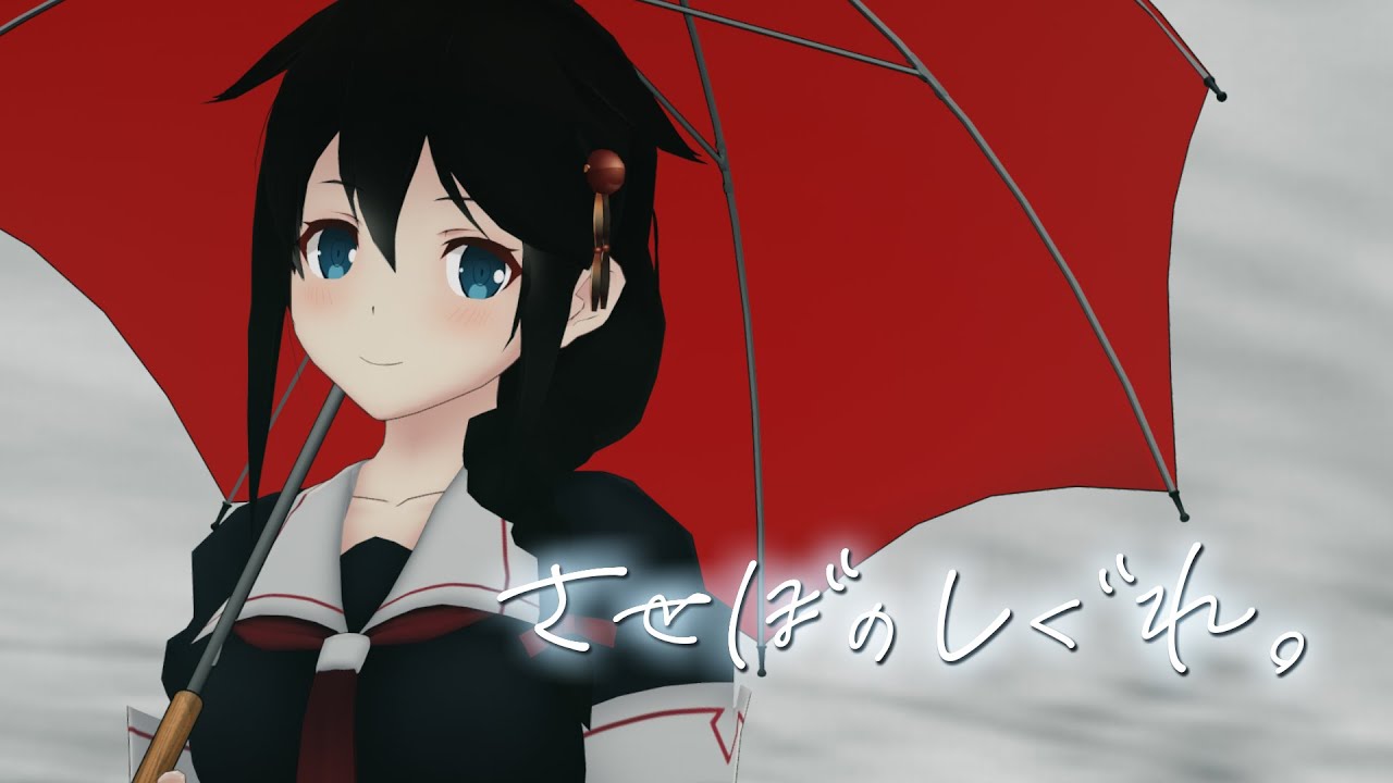 【MMD-PV】佐世保の時雨（Covered by 花たん）【艦これ】
