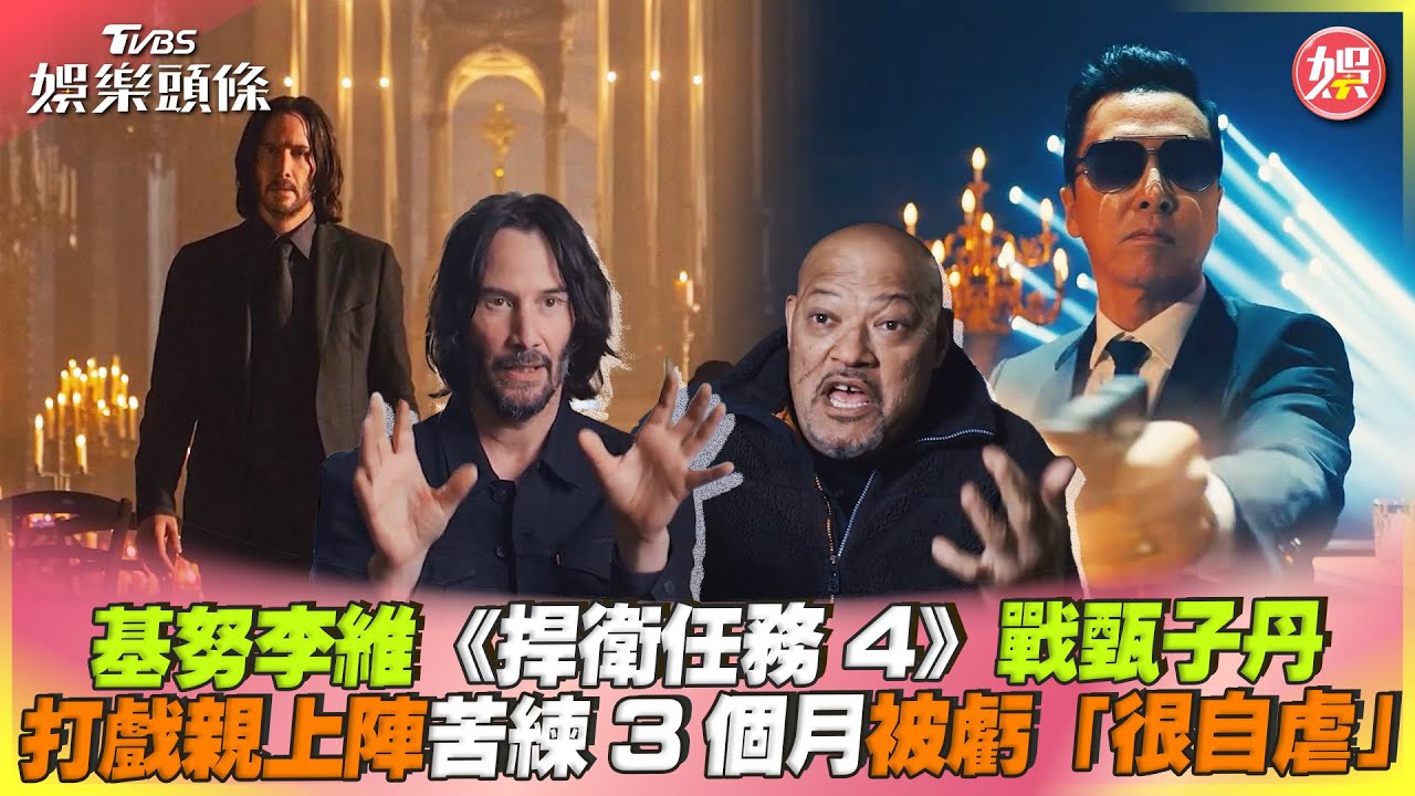 影音／基努李維《捍衛任務4》戰甄子丹　打戲親上陣苦練3個月被虧「很自虐」