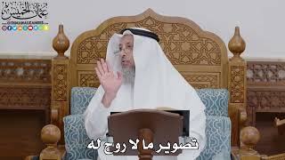 1720 - تصوير ما لا روح له - عثمان الخميس