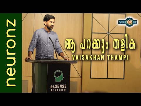 ആ പറക്കും തളിക - Vaisakhan Thampi