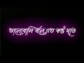 girls sad new bangla black screen status || sad shayari status | whatsapp lyrics status black screen