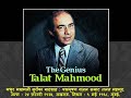 MERE KHAYALON MEIN AAKE GALE LAGA JA MUJHE GUNAAH 1953 TALAT ROSHAN KEDAR SHARMA