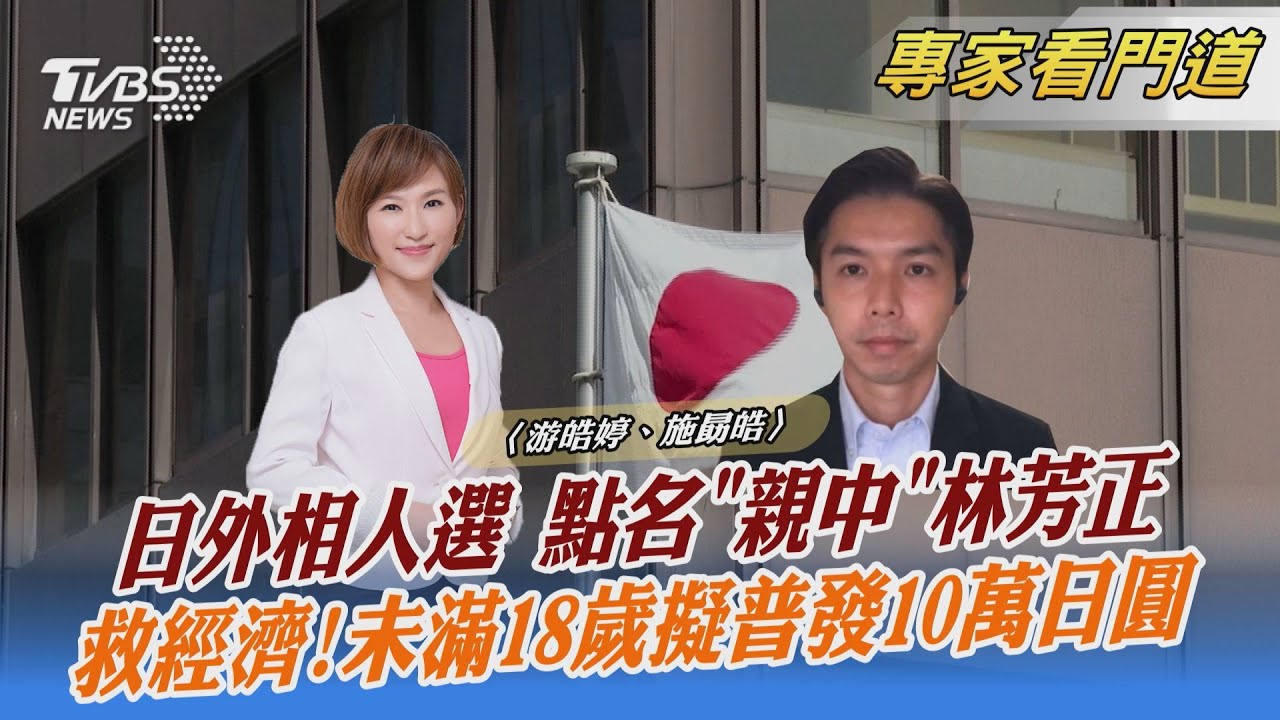 深化美日同盟!岸田文雄將與拜登會談 施勗皓:COP26峰會對日本意義重大