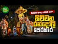Fourth Randoli Perahara Kandy Esala Perahara 2025