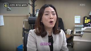 Download lagu 생활의 발견 - 사건의 재구성 실마리, 경희씨의 사망!. 20180206 mp3
