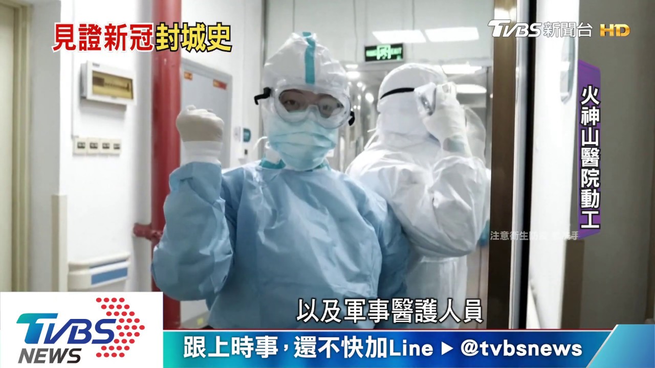 歷經七十七天封城 揭露武漢抗疫大事記