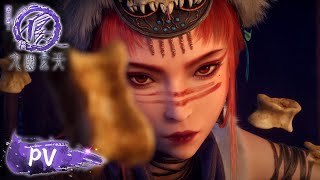 《画江湖之不良人》第七季：九幽玄天 | 四！大！尸！祖！闪！亮！登！场！《不良人7》定档3月27日！| 腾讯视频 - 动漫