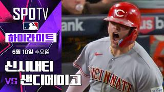 [MLB] 신시내티 vs 샌디에이고｜5분 하이라이트｜2026 MLB (06.10)