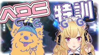 理想的なタイプなのにマスター・イー使い - 【LOL】#LTK の為の adcの練習しますゾ~05 w/Milan 昏昏アリア【にじさんじ/鷹宮リオン】