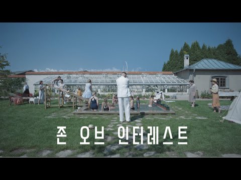 [존 오브 인터레스트] 1차 예고편