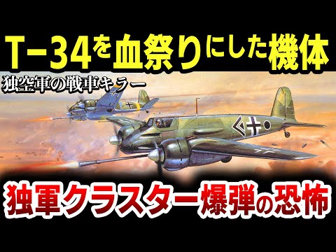 ヘンシェル Hs 129 は終戦時にアメリカ軍によって鹵獲されました。