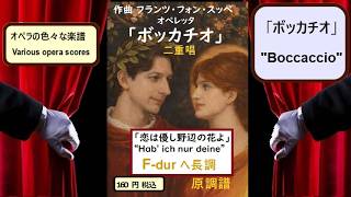 Download lagu 「恋は優し野辺の花よ」 ”Hab' ich nur deine Liebe” F dur ヘ長調 ・原調譜 mp3 Download lagu 「恋は優し野辺の花よ」 ”Hab' ich nur deine Liebe” F dur ヘ長調 ・原調譜 mp3