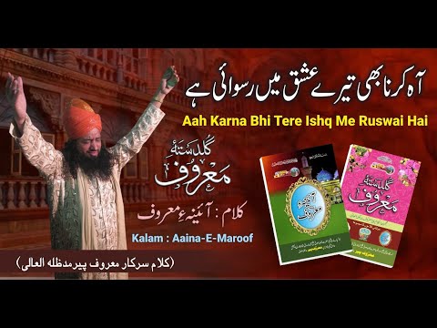 AAH KARNA BHI TERE ISHQ ME RUSWAI HAI ?