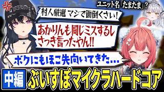 一ノ瀬うるはのイライラで巻き込まれるあかりん【切り抜き/銀城サイネ/マイクラハードコア】