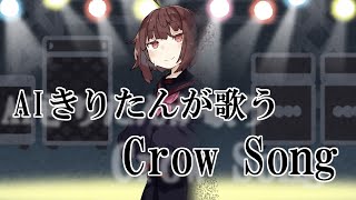 [AIきりたん]CrowSong[NEUTRINO]