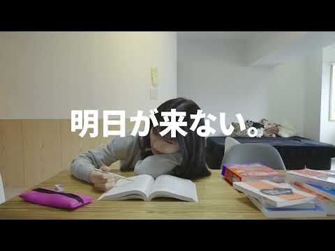 2022年度　東海学園大学6秒CM「明日が来ない編」2022年12月配信