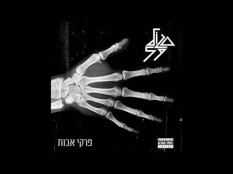 (סגול 59 - הזוי ברמות (עם סוויסה