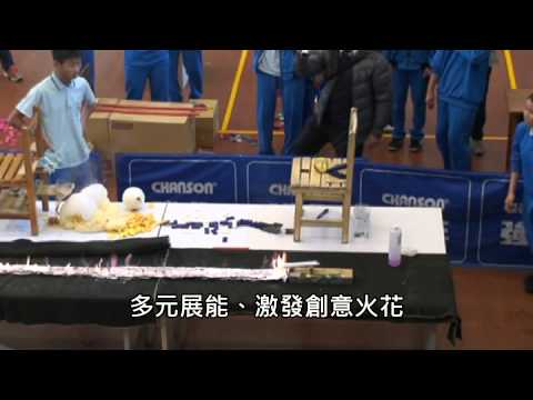 大華中學2014高中創意骨牌競賽