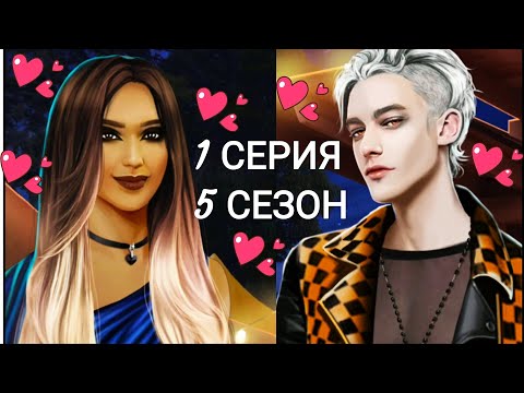 1 серия💎Бенни больше не хочет быть со мной(..Рождённая луной (5 сезон) Клуб романтики