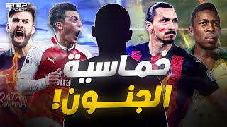 Download lagu إبراهيموفيتش وأوزيل مع زوج شاكيرا واسم لم تتوقعه خماسية الجنون! mp3 Download lagu إبراهيموفيتش وأوزيل مع زوج شاكيرا واسم لم تتوقعه خماسية الجنون! mp3