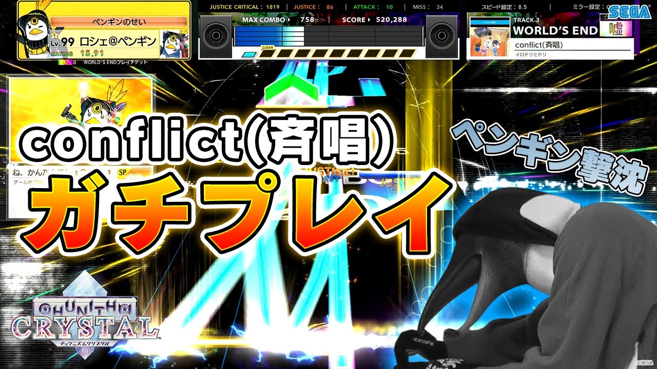 【チュウニズム】conflict(斉唱)をガチプレイ【新曲紹介】