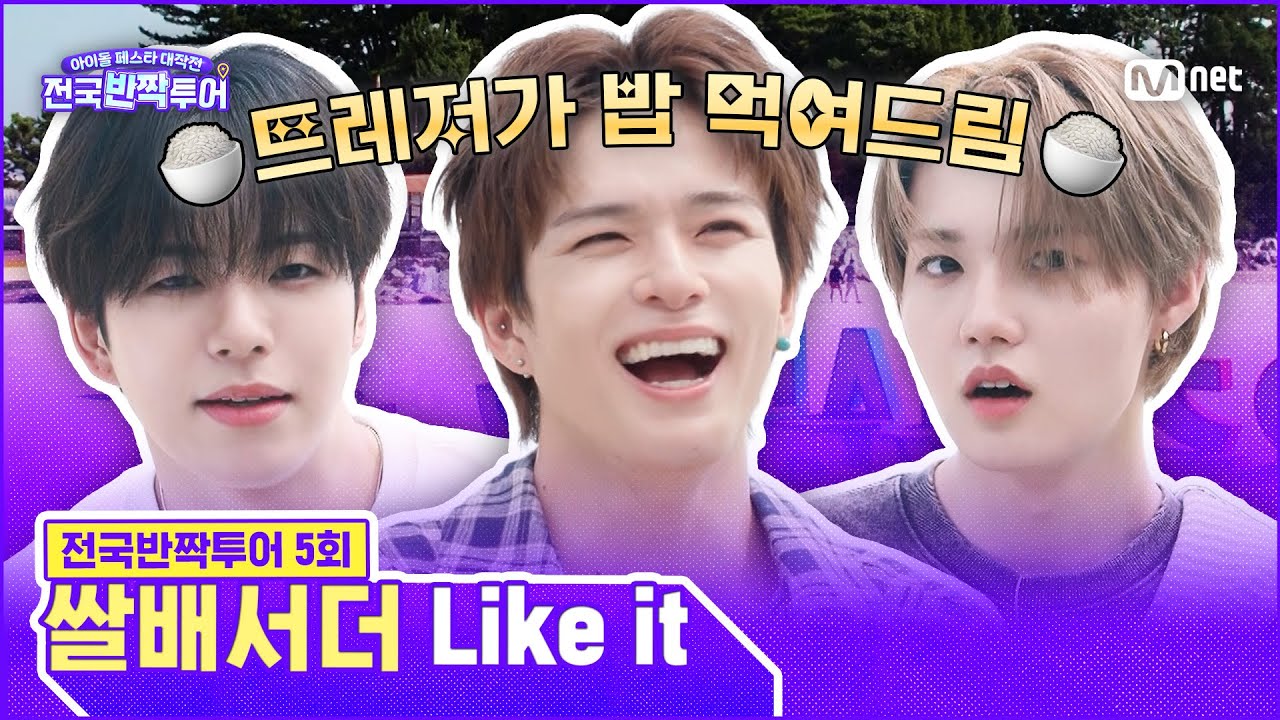 🌊동해에 트레저가 와썹~! 당신들을 원데이 동해  🍚쌀 앰배서더로 임명합니다! | #전국반짝투어 5회 | Mne