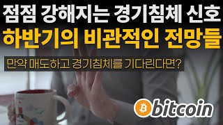 하반기가 되자마자 쏟아지는 비관적인 전망들 