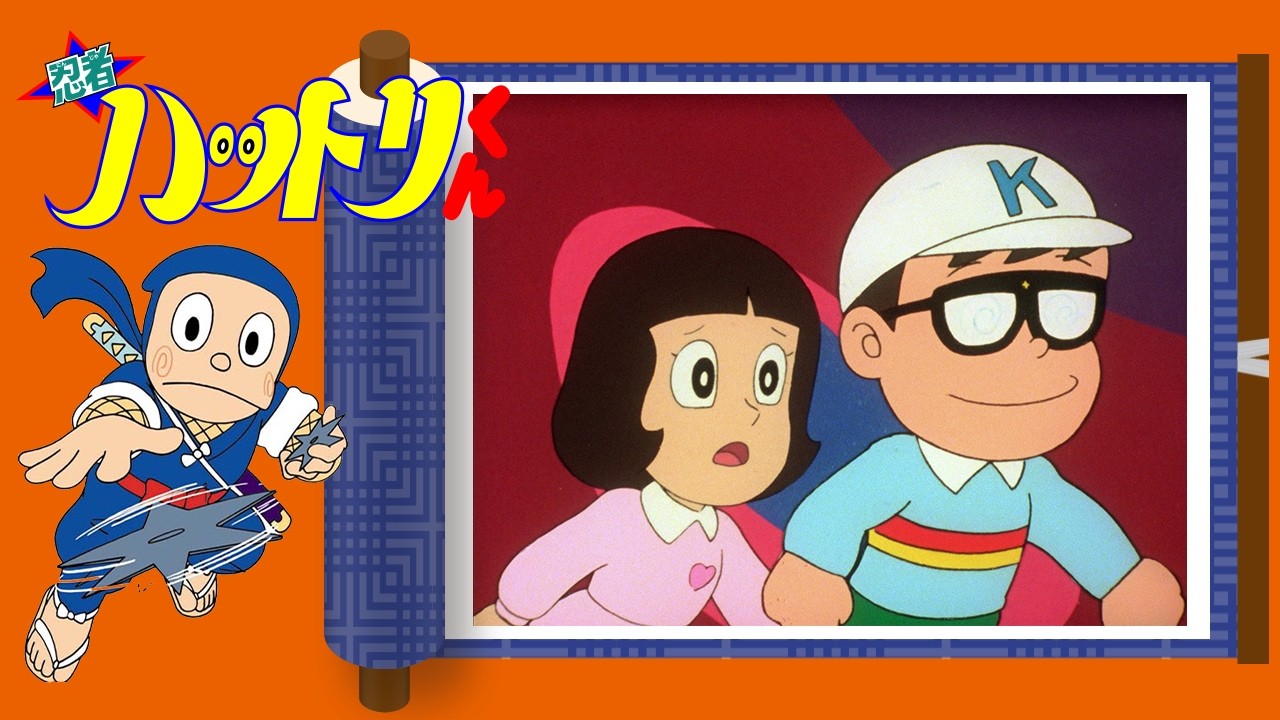 忍者ハットリくん（168）「ドッキリハウスにナニがあるの巻」【忍者ハットリくん 公式チャンネル ﾃﾞｼﾞﾀﾙﾘﾏｽﾀｰ版】