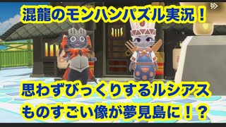 混龍のモンスターハンターパズル・アイルーアイランド実況part３６