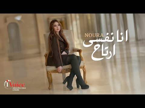 كلمات اغنية انا نفسي ارتاح