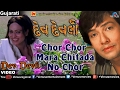 Chor Chor Chor Mara Chitada No Chor Full Video Song Dev Devli Latest Gujarati Film Songs