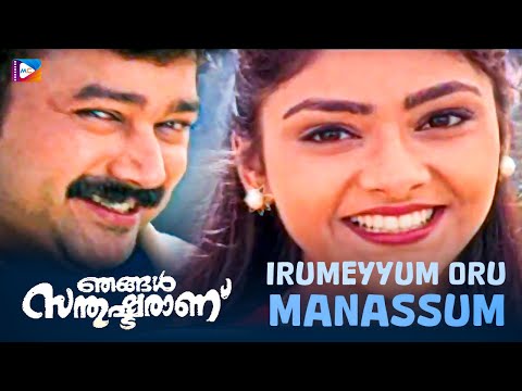 download lagu mp3 mp4 Njangal Santhushtaranu Songs, download lagu Njangal Santhushtaranu Songs gratis, unduh video klip Njangal Santhushtaranu Songs