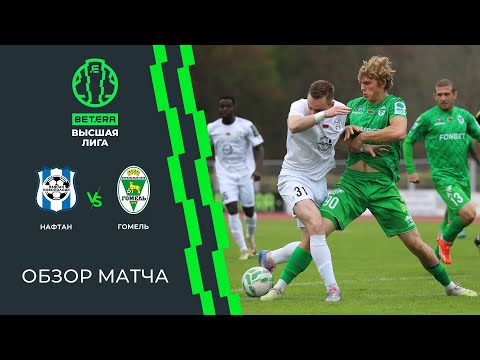 Обзор матча Нафтан-Новополоцк   — Гомель