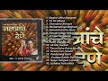 Nakshatranche Dene Live In Concert Asha Bhosle 1998 CD Version
