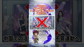 【IVE】ウォニョンが中国で大炎上...「香港は国」発言で不買運動へ！？