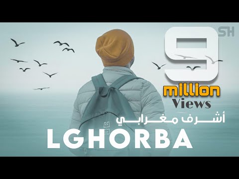 الغربة اشرف مغرابي