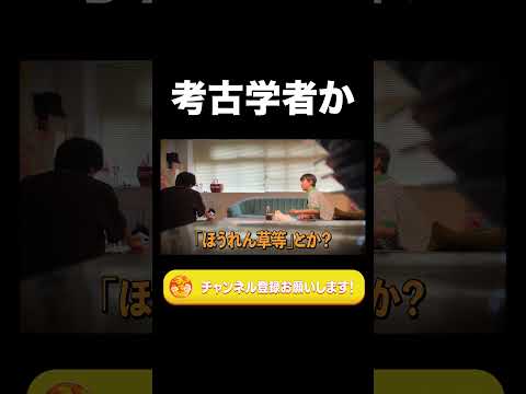 社会文化学科 考古学者か【ラランド切り抜き】#shorts