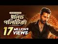 Solid Politics Movie Bangla Dubbing 2025 New Tamil Movie Bangla সলিড পলিটিক্�