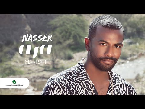 مرة ناصر نايف