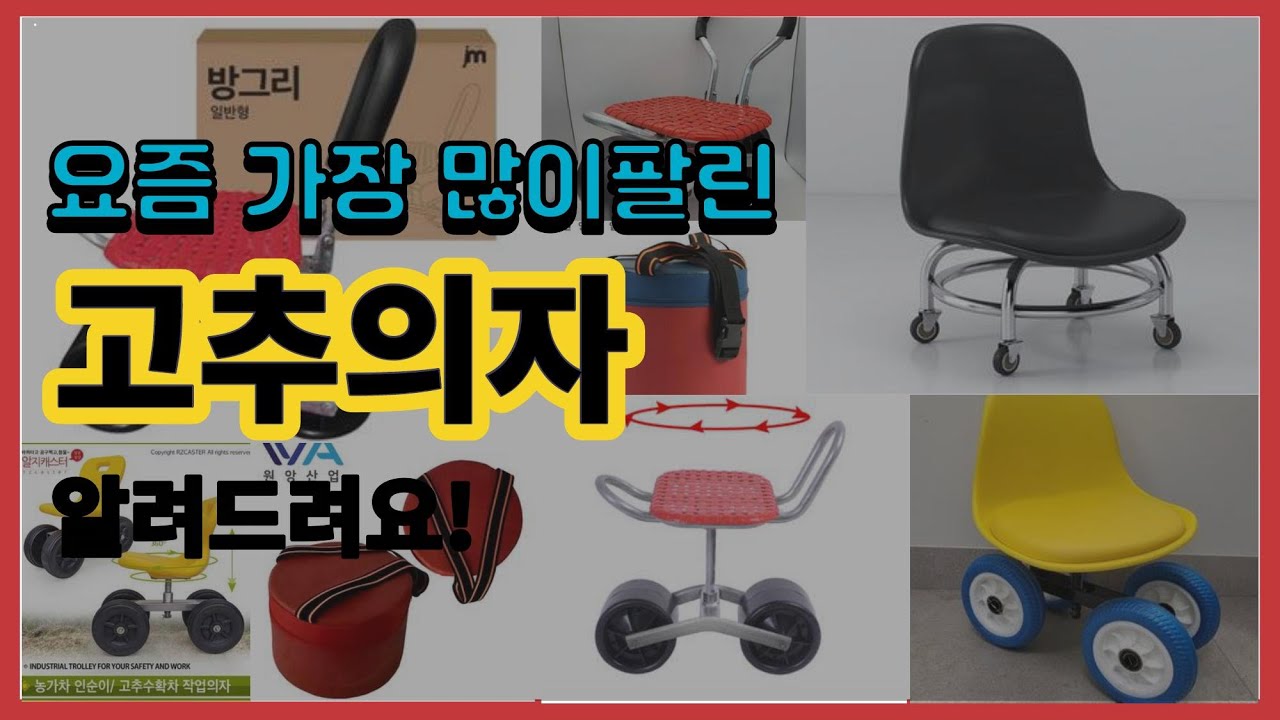 높이조절 고추의자 농촌의자