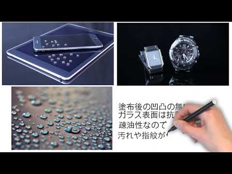 LiquiGlas Mobile Phone Coating: Explanation Video from Japan