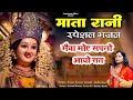 Maa Sherawali S Navratri Special Song Maa Sherawali Navratri Mata Bhajan 2024