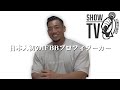 【竹本直人】日本人初のIFBBプロフィジーカー