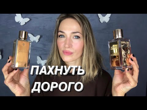 ТОП САМЫХ ДОРОГИХ И ШЛЕЙФОВЫХ АРОМАТОВ || ПРО ГИГИЕНУ