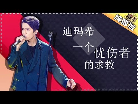 THE SINGER 2017 Dimash 《A Soul's Plea for Help》Ep.1 Single 20170121【Hunan TV Official 1080P】